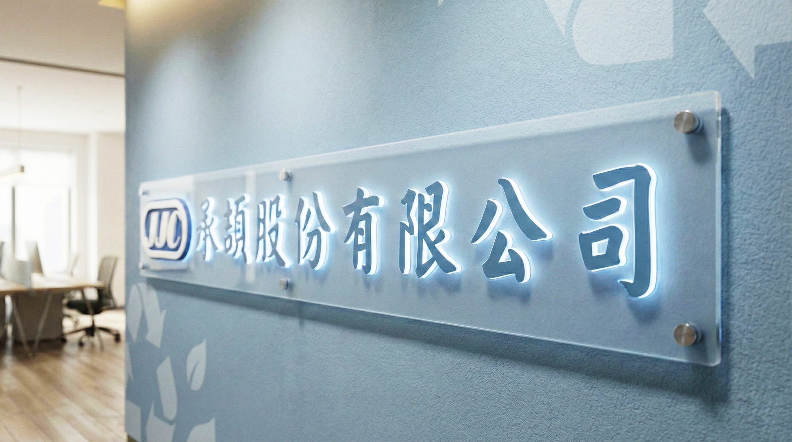 專業廢棄物處理